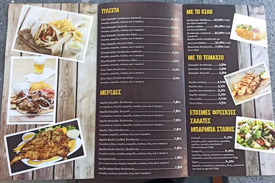 Menü_Chickens NTAGIANTIS_Gérakas_Bild_2