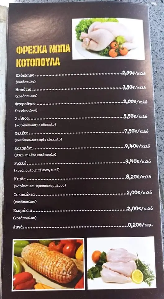 Menü_Chickens NTAGIANTIS_Gérakas_Bild_3