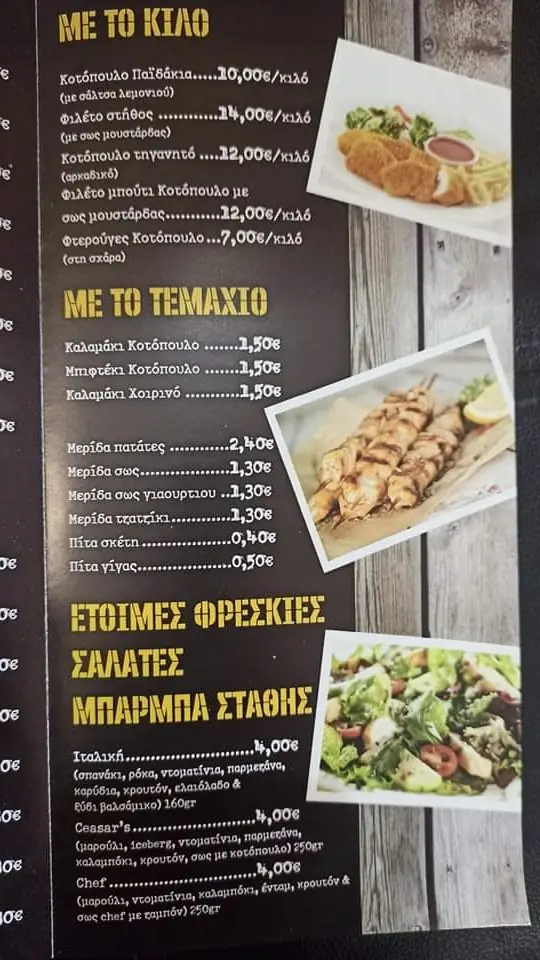 Menü_Chickens NTAGIANTIS_Gérakas_Bild_4