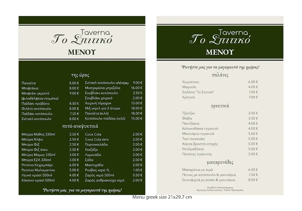 Menü_Το Σπιτικό_Moíres_Bild_2