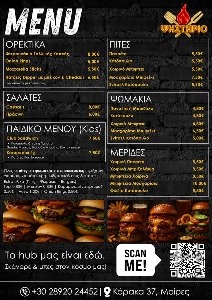 Menü_Psēstērio_Moíres_Bild_2