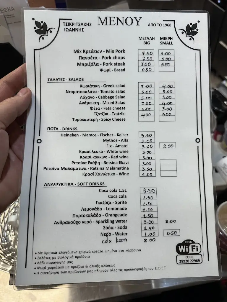 Menu_Μπριτζολάδικο Τσικριτσής_Moíres_image_1