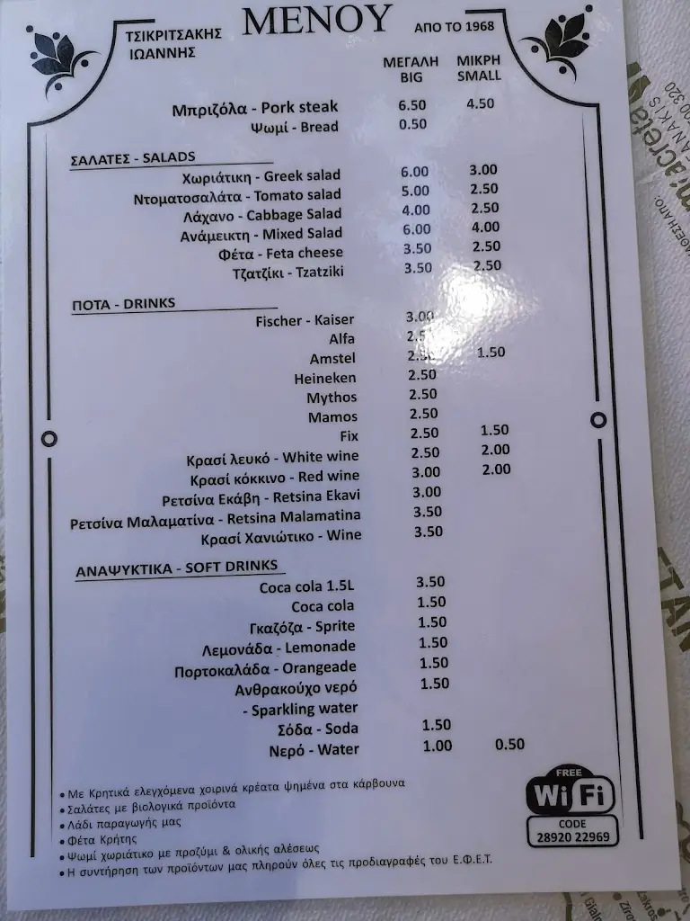 Menu_Μπριτζολάδικο Τσικριτσής_Moíres_image_2