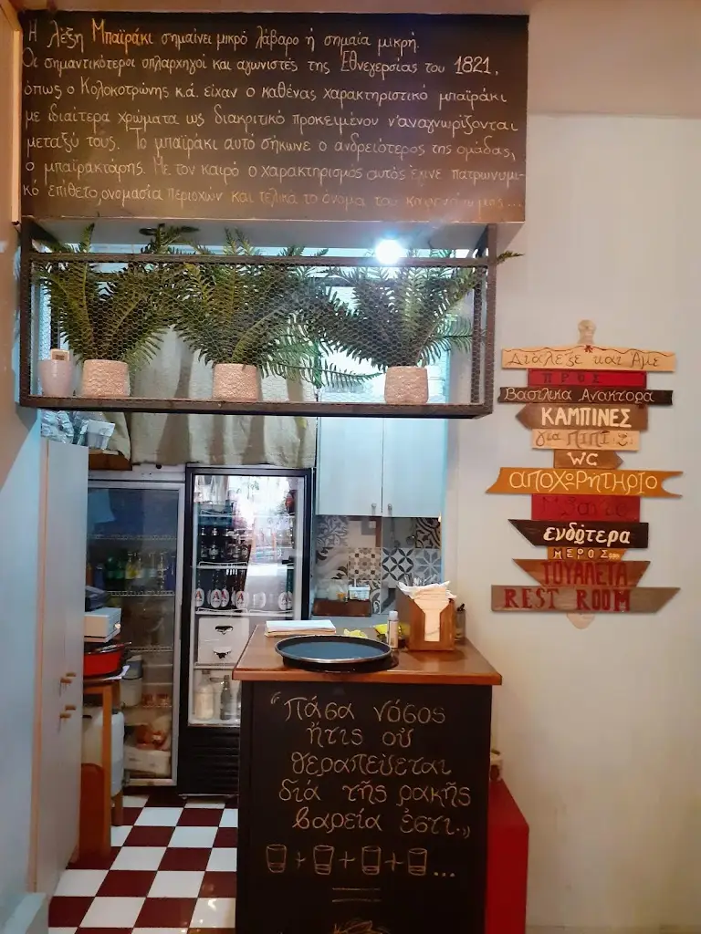 Μπαϊράκι - Byraki Restaurant in Moíres