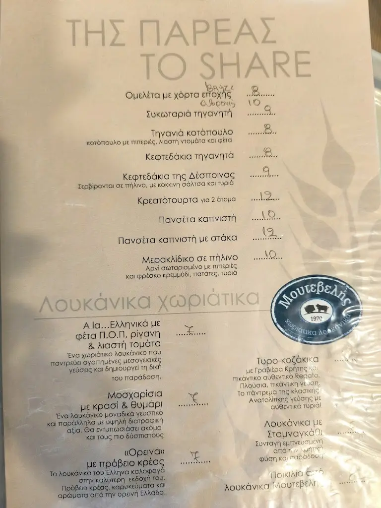 Menü_To Stachy_Nerokoúros_Bild_1