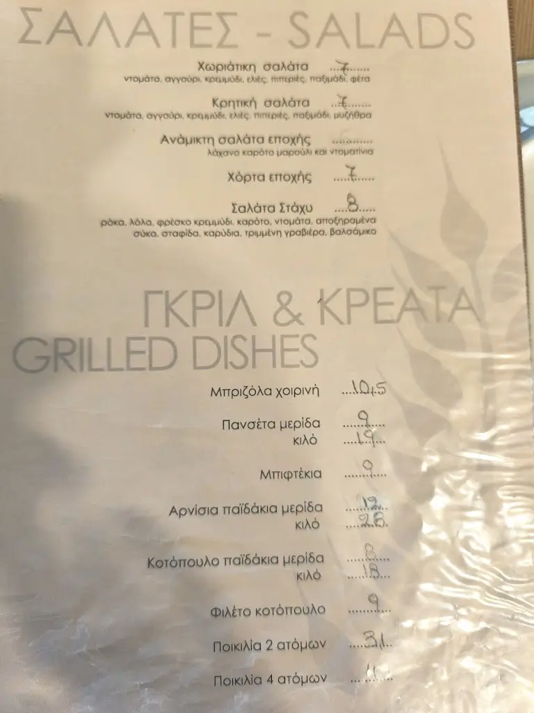 Menü_To Stachy_Nerokoúros_Bild_2