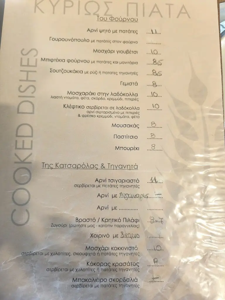 Menü_To Stachy_Nerokoúros_Bild_3