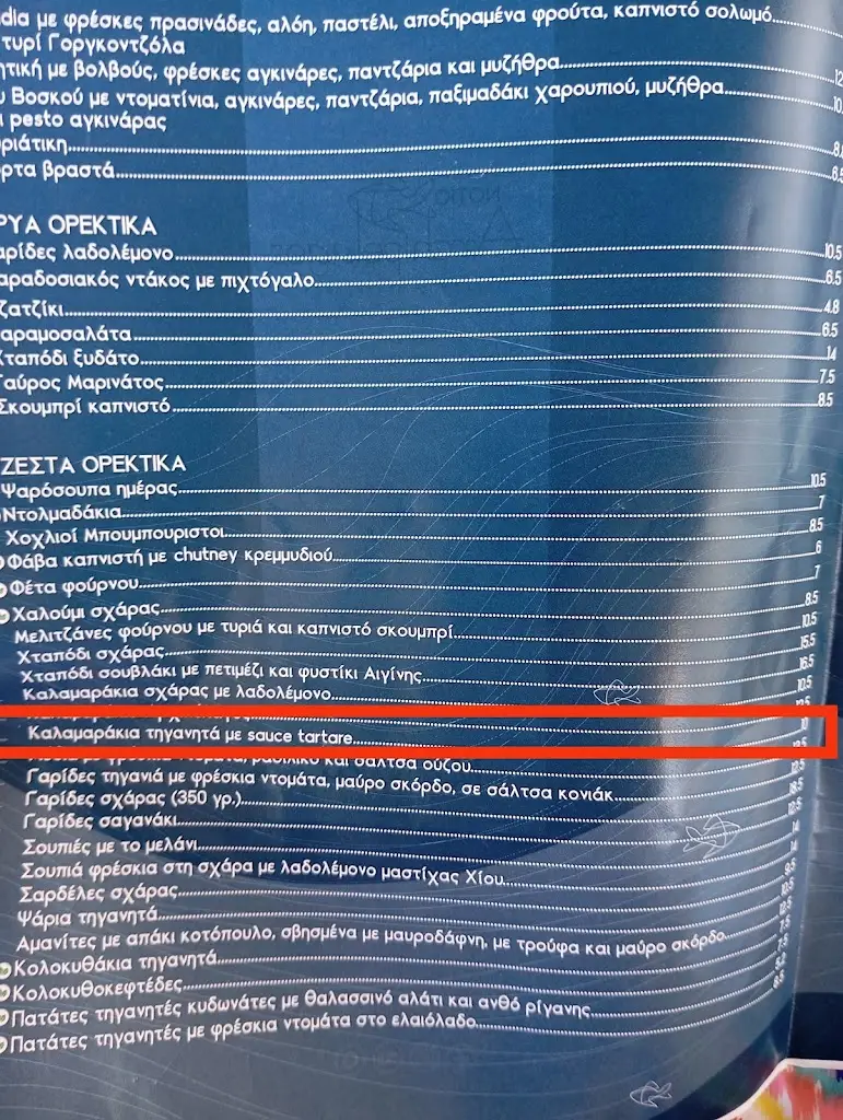 Menu_Archipelagos Seafood Restaurant_Nomós Irakleíou_image_2