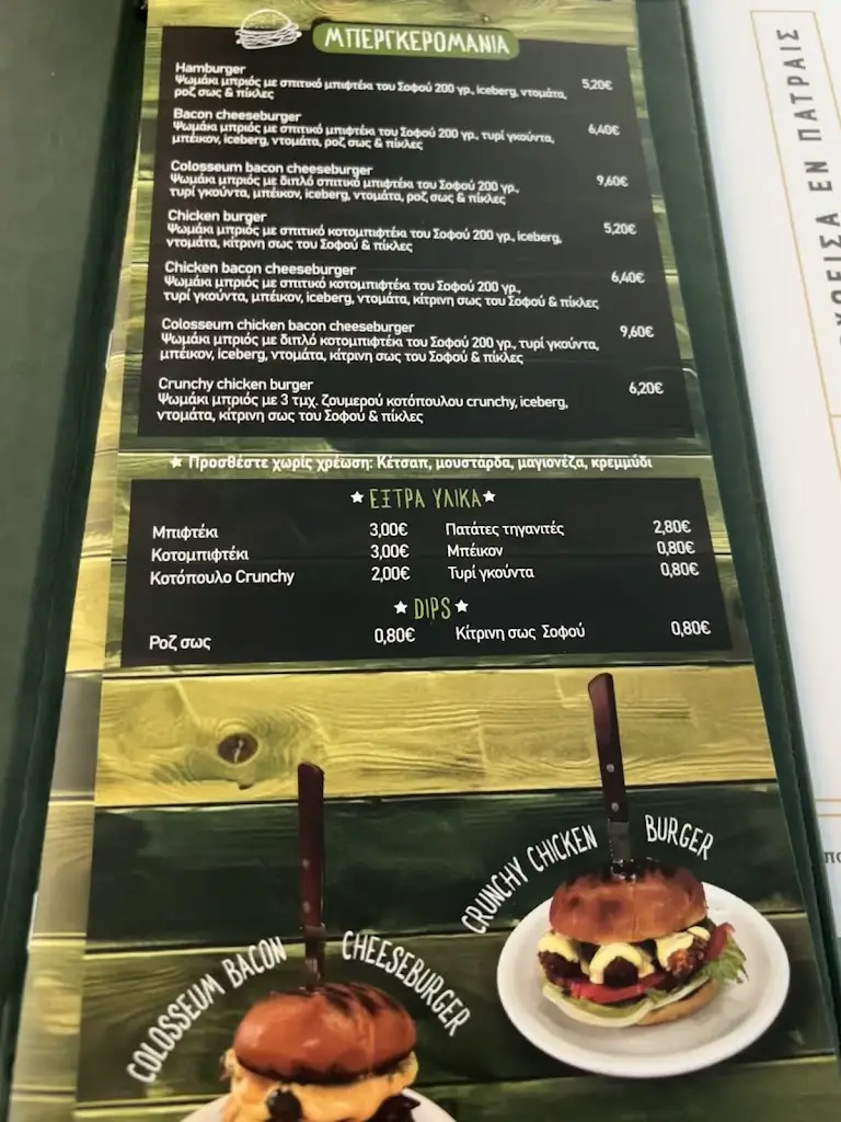 Menü_Ο Σοφός - Παραδοσιακό Εστιατόριο & μαγερειό_Néa Alikarnassós_Bild_3