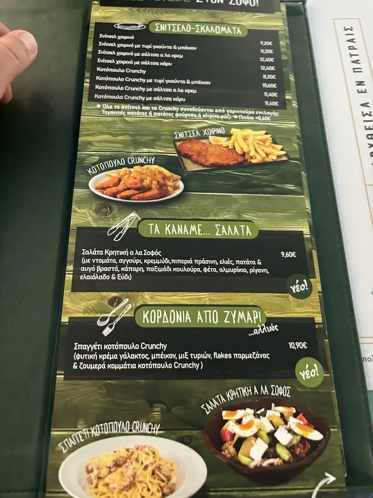 Menü_Ο Σοφός - Παραδοσιακό Εστιατόριο & μαγερειό_Néa Alikarnassós_Bild_4