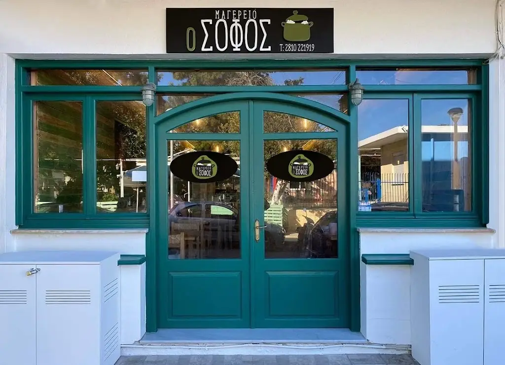 Ο Σοφός - Παραδοσιακό Εστιατόριο & μαγερειό_Néa Alikarnassós_slider_image_1