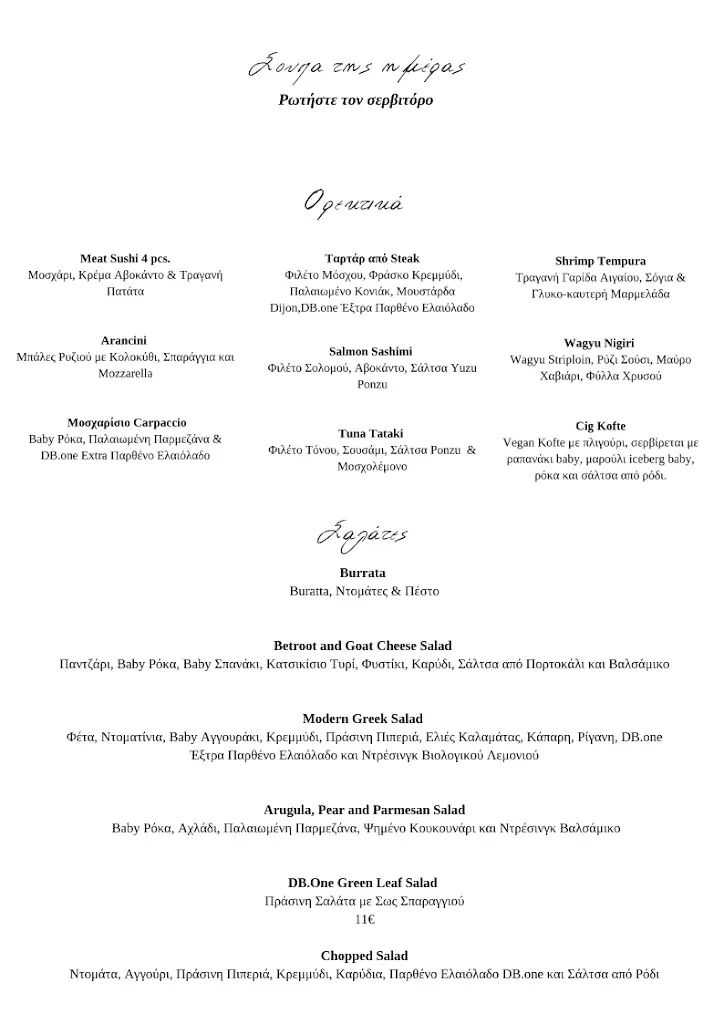 Menu_DB.one_Glyfáda_image_1