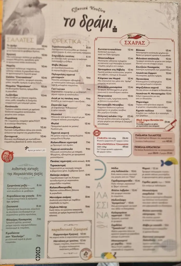 Menü_To Drami_Glyfáda_Bild_1