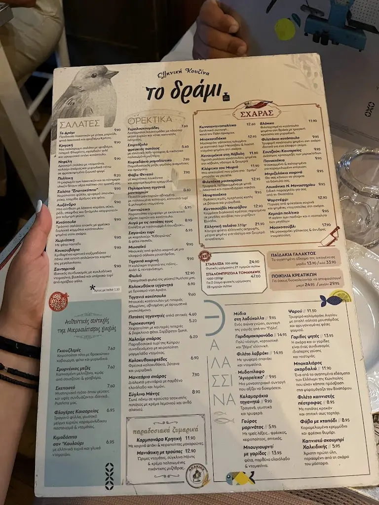 Menü_To Drami_Glyfáda_Bild_2
