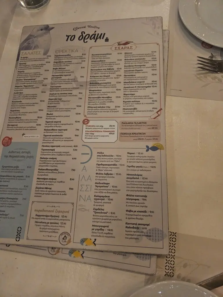 Menü_To Drami_Glyfáda_Bild_3