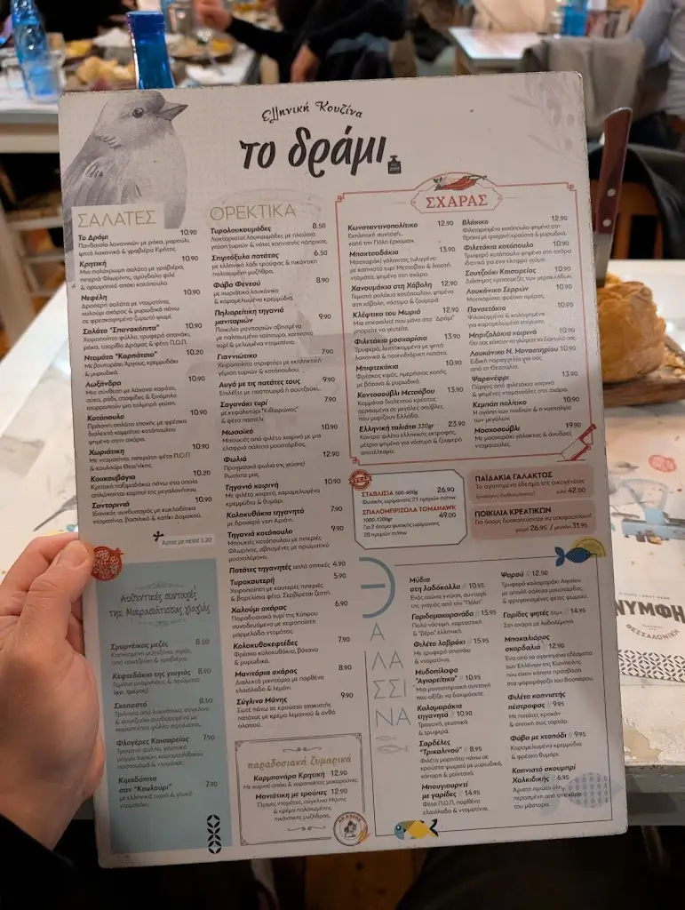Menü_To Drami_Glyfáda_Bild_4