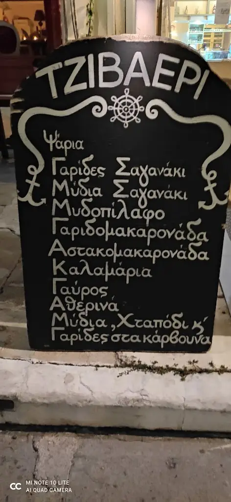 Menü_Τζιβαέρι_Neápoli_Bild_1