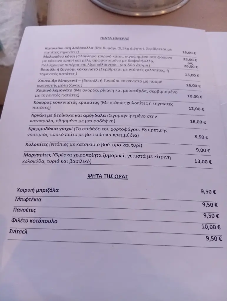 Menu_Neráida_Neápoli_image_1