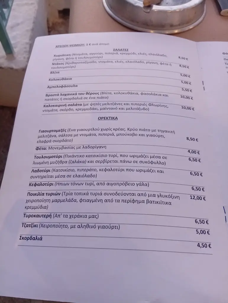 Menu_Neráida_Neápoli_image_4