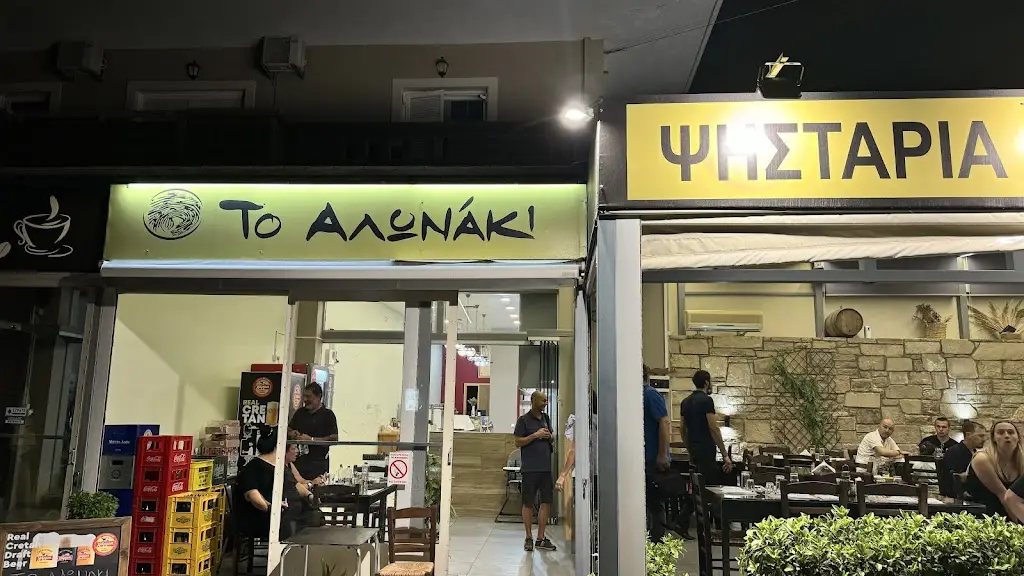 ΤΟ ΑΛΩΝΑΚΙ / TO ALONAKI restaurant à Pithári