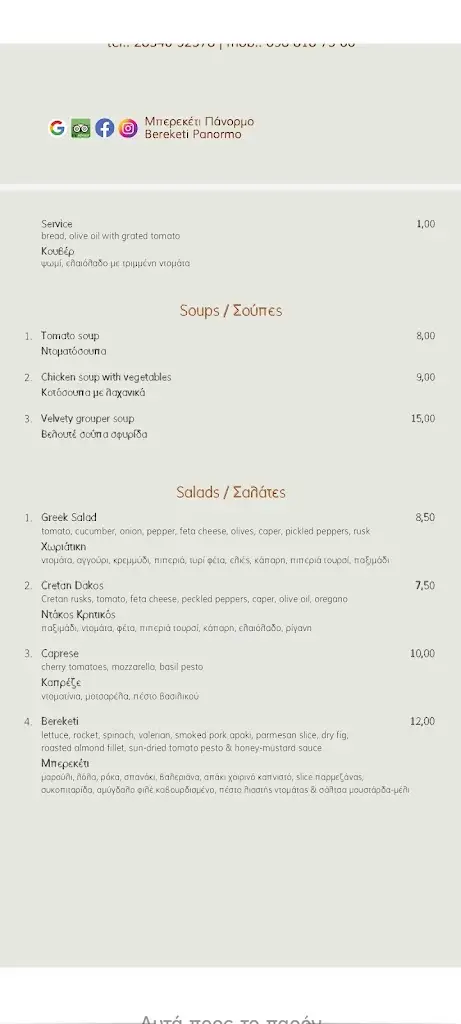Menu_ΜΠΕΡΕΚΕΤΙ/BEREKETI_Pánormos_image_1