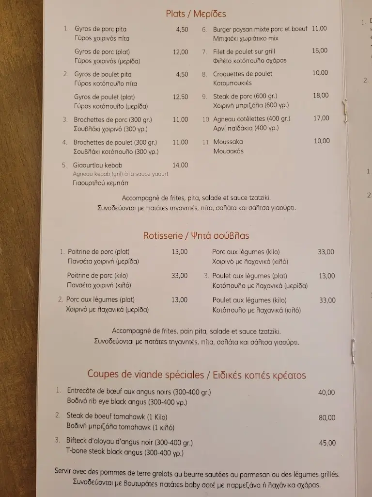 Menu_ΜΠΕΡΕΚΕΤΙ/BEREKETI_Pánormos_image_3