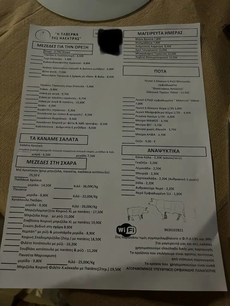 Menü_Tavern Electra_Perivólia_Bild_1
