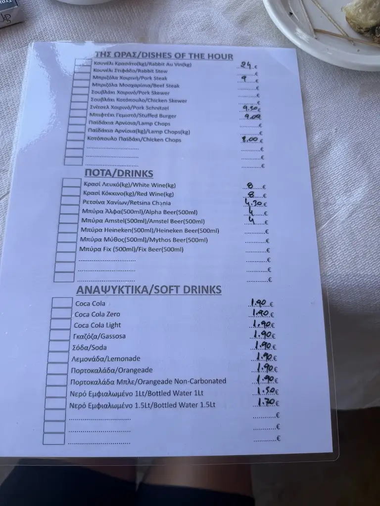 Menü_Ταβέρνα Το Κουνέλι_Tsikalariá_Bild_1