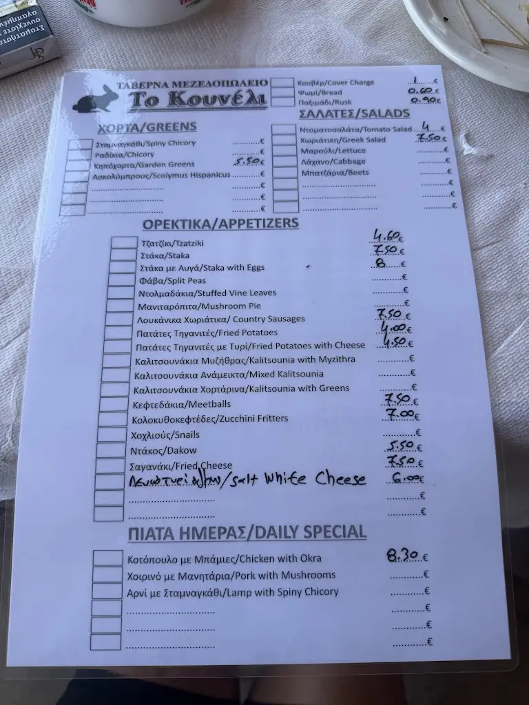 Menü_Ταβέρνα Το Κουνέλι_Tsikalariá_Bild_2