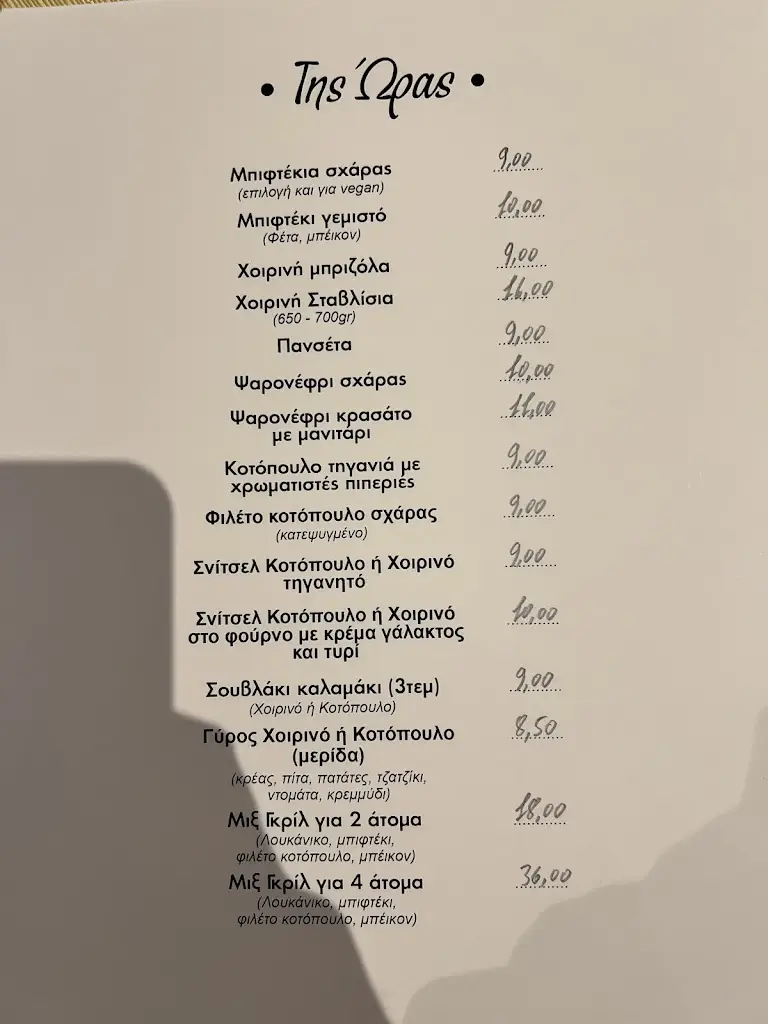 Menü_Da Giorgio Restaurant_Sitia_Bild_2