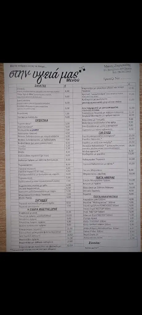 Menü_Στην Υγειά Μας_Sitia_Bild_1