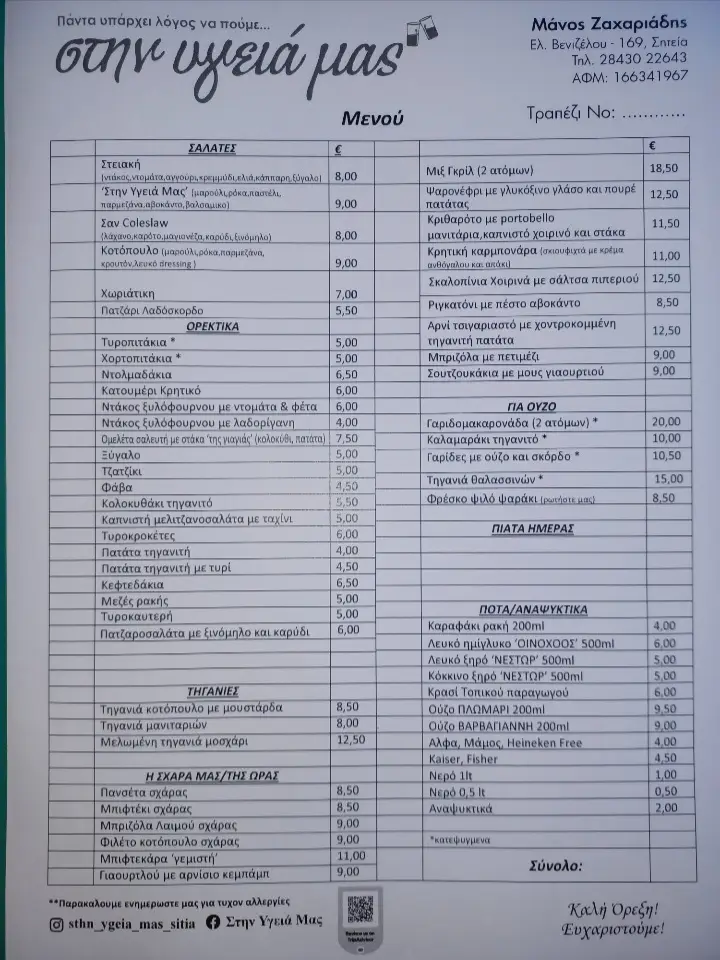 Menü_Στην Υγειά Μας_Sitia_Bild_2