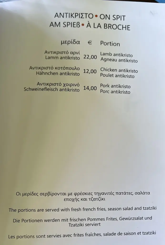 Menu_Ταβέρνα LAMB HOUSE_Tympáki_image_2