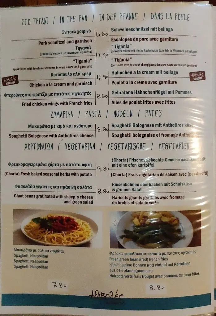 Menu_Αθιβολες του Καρα_Tympáki_image_2