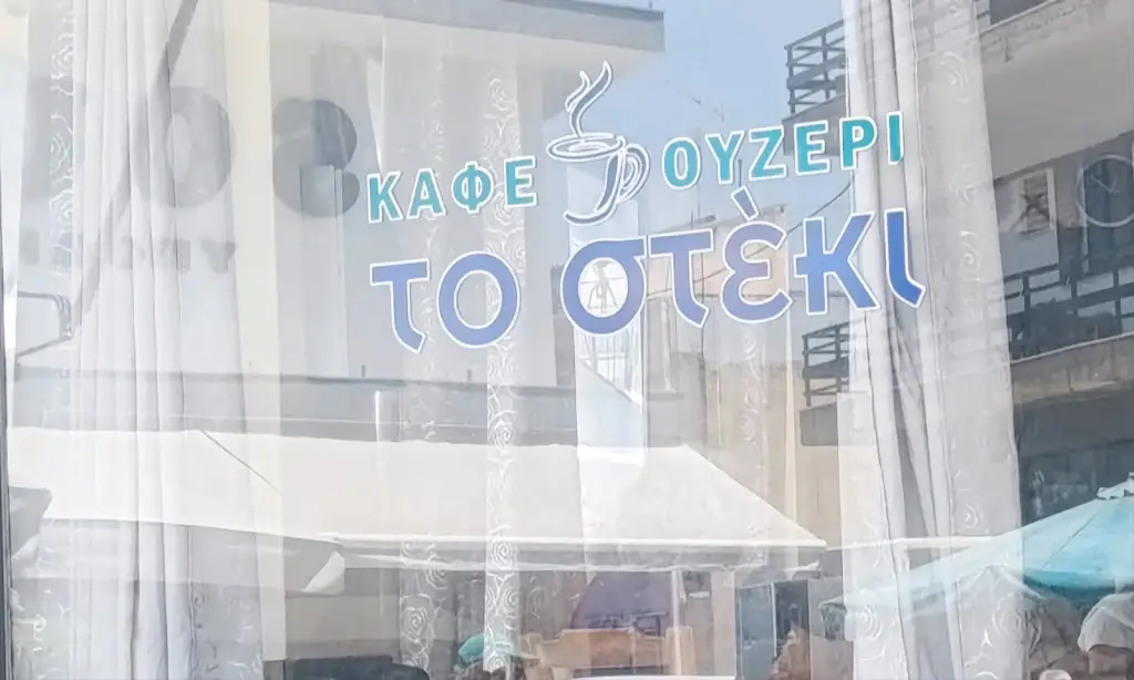 Καφέ / Ουζερί »Το Στέκι« Restaurant in Tympáki