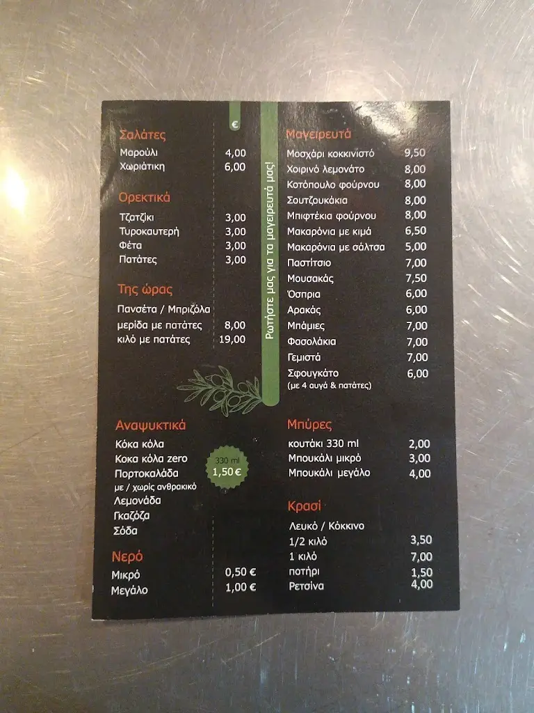 Menü_Mamageúmata_Tympáki_Bild_1