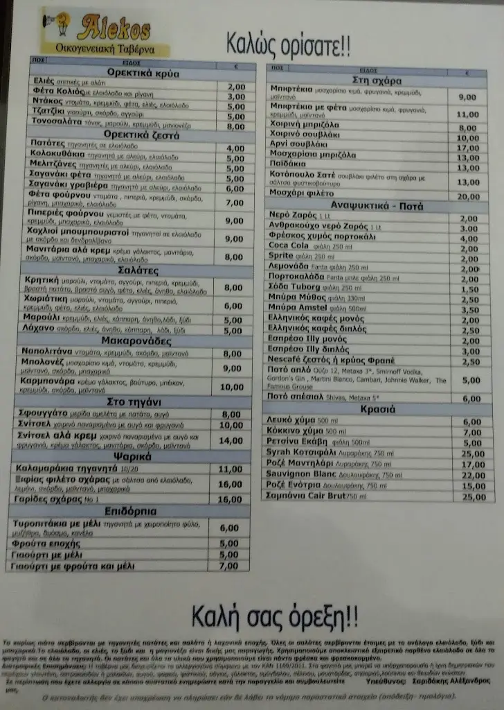 Menu_Taverna Alekos_Tympáki_image_2