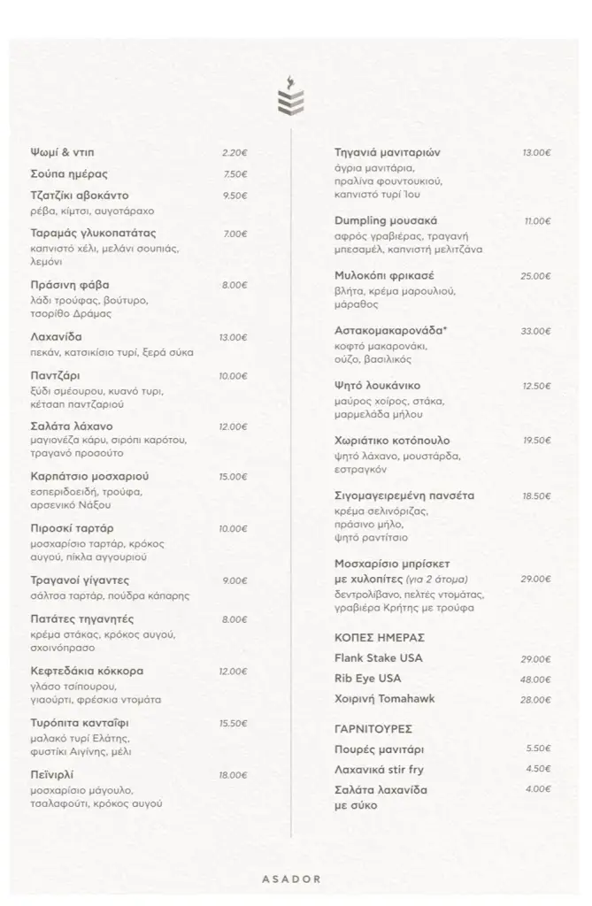 Menu_Feedέλ Asador_Glyfáda_image_1