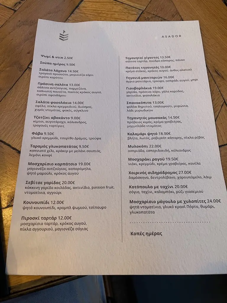 Menu_Feedέλ Asador_Glyfáda_image_4