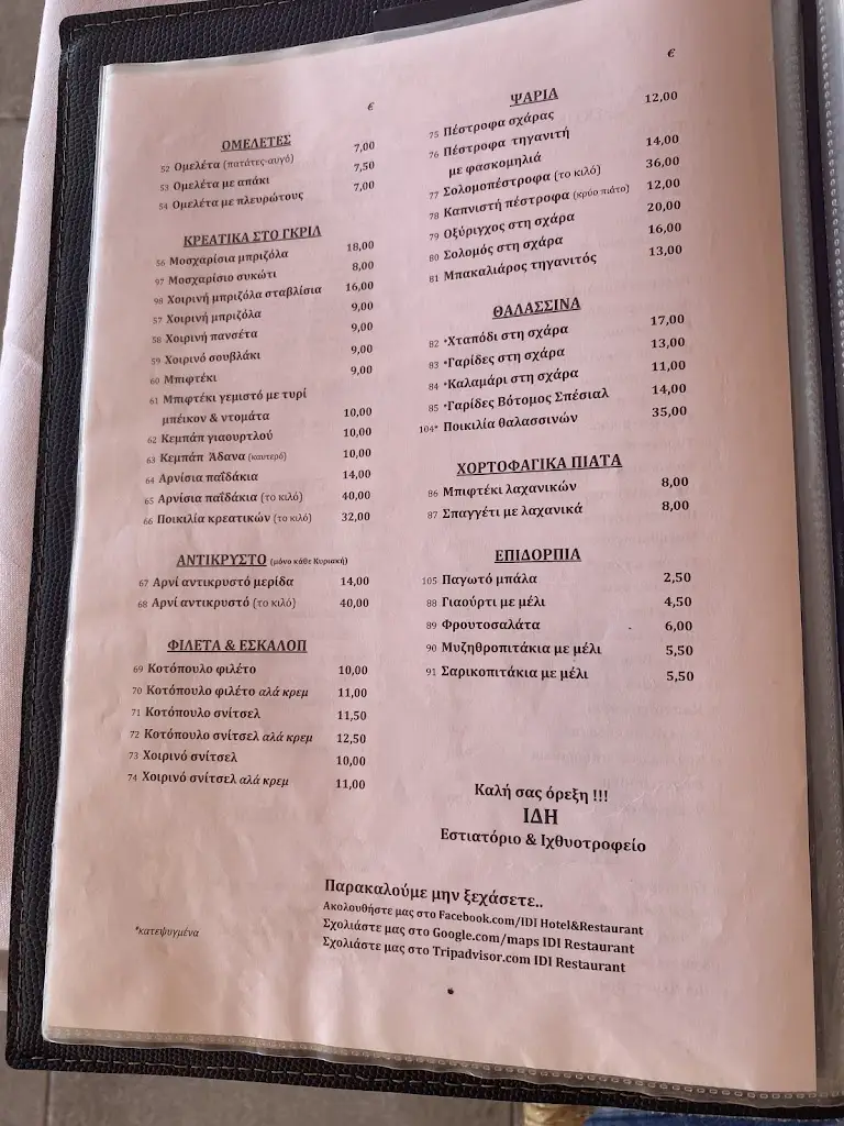 Menu_IDI Restaurant & Fish Farm_Zarós_image_1