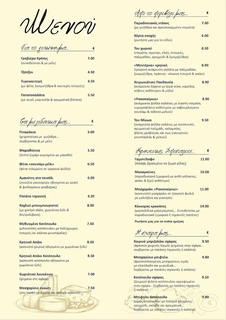 Menu_ΡΑΚΟΠΑΙΓΝΙΟ_Glyfáda_image_1