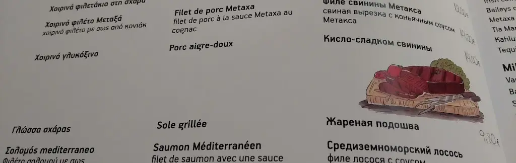 Menu_Restaurant Kostas_Stalís_image_4