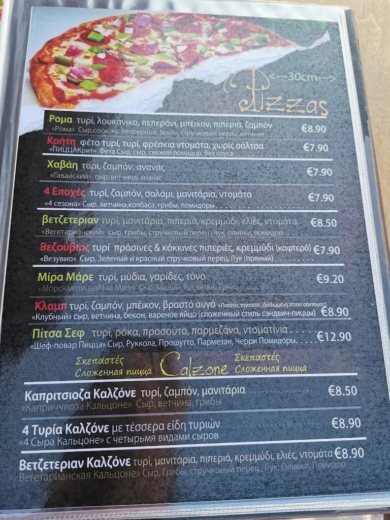 Menu_Restaurant Roma_Stalís_image_3