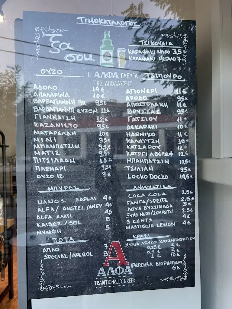 Menu_Ξα σου_Agios Efstratios_image_1