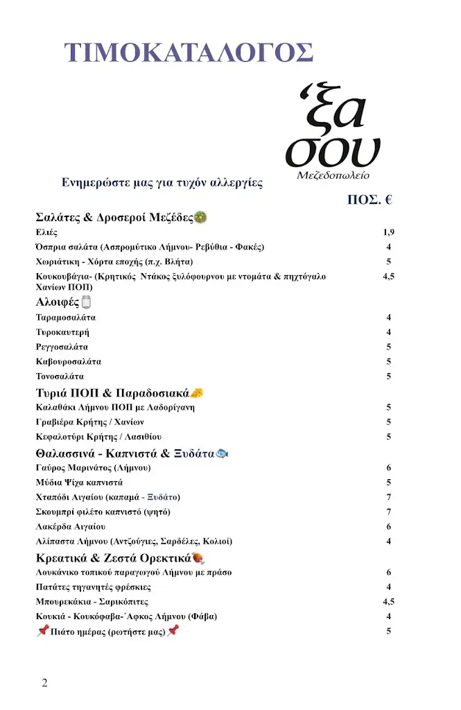 Menu_Ξα σου_Agios Efstratios_image_2