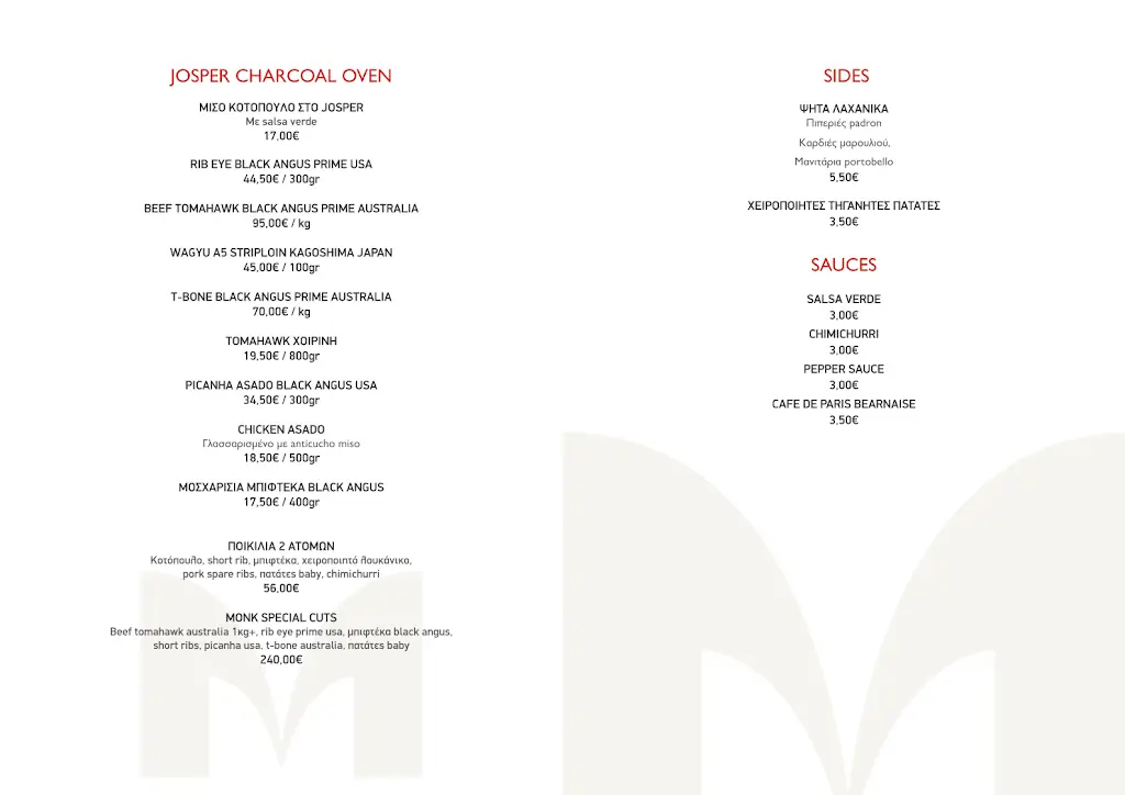 Menu_Monk Gastrobar_Glyfáda_image_1