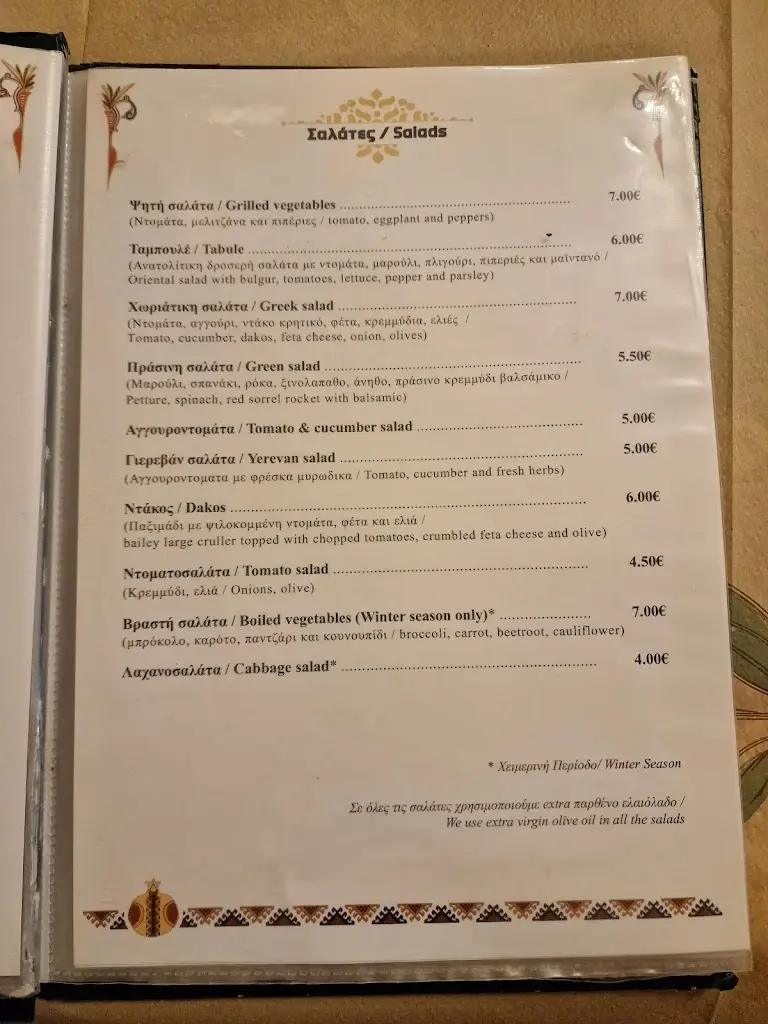 Menü_Hovoli_Alexandroupoli_Bild_1