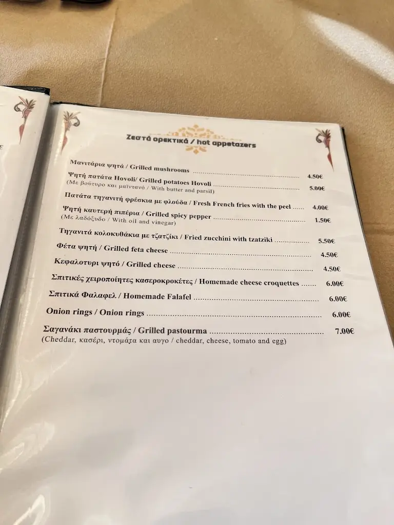 Menü_Hovoli_Alexandroupoli_Bild_2