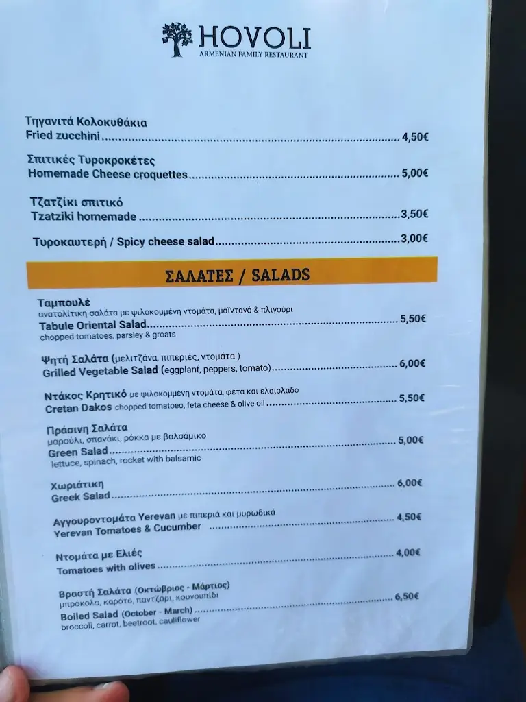 Menü_Hovoli_Alexandroupoli_Bild_3
