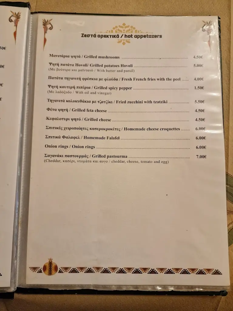 Menü_Hovoli_Alexandroupoli_Bild_4